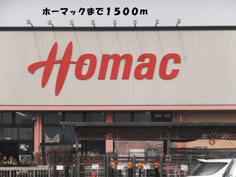 Home center. Homac Corporation until the (home improvement) 1700m