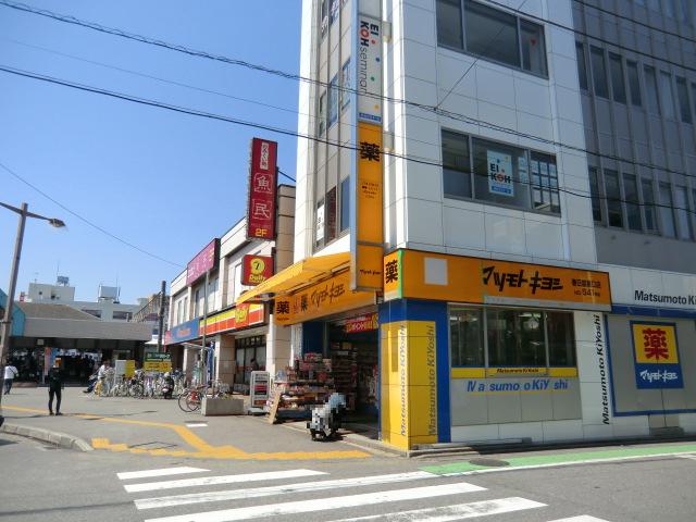 Dorakkusutoa. Matsumotokiyoshi to (Station) (drugstore) 700m