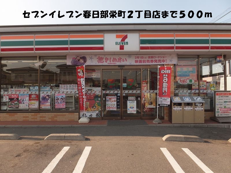 Convenience store. Seven-Eleven Kasukabe Sakae 2-chome up (convenience store) 500m