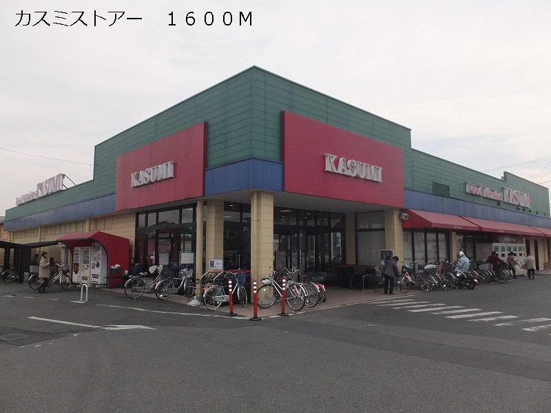 Supermarket. Kasumi to store (supermarket) 1600m