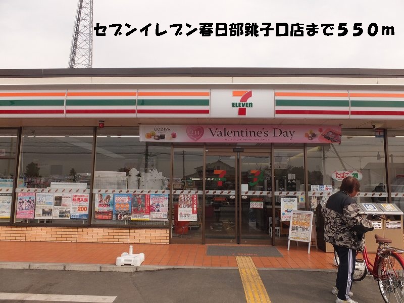 Convenience store. Seven-Eleven Kasukabe Choshiguchi store up (convenience store) 550m