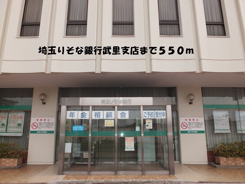 Bank. Saitama Resona Bank Takesato 550m to the branch (Bank)