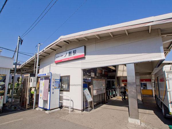 station. Eastern Sky tree line "Ichinowari" 640m to the station