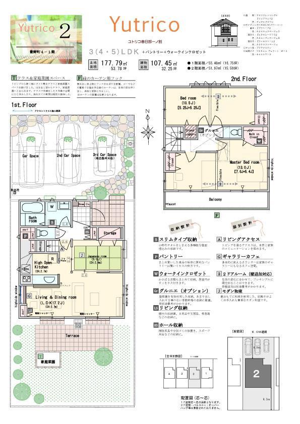 Floor plan. Ensure the "clear" a relaxed also house one house one House. Respond to large family 5LDK response plan and 4LDK + large storage plan. Relaxed breadth and functionality, We will celebrate and relax your family in a cafe space plus α. 