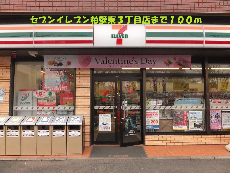 Convenience store. Seven-Eleven Kasukabehigashi 3-chome (convenience store) up to 100m