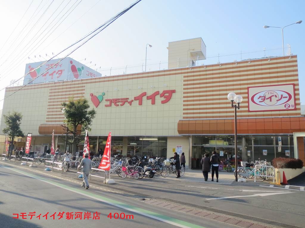 Supermarket. Commodities Iida Shingashi store (supermarket) to 400m