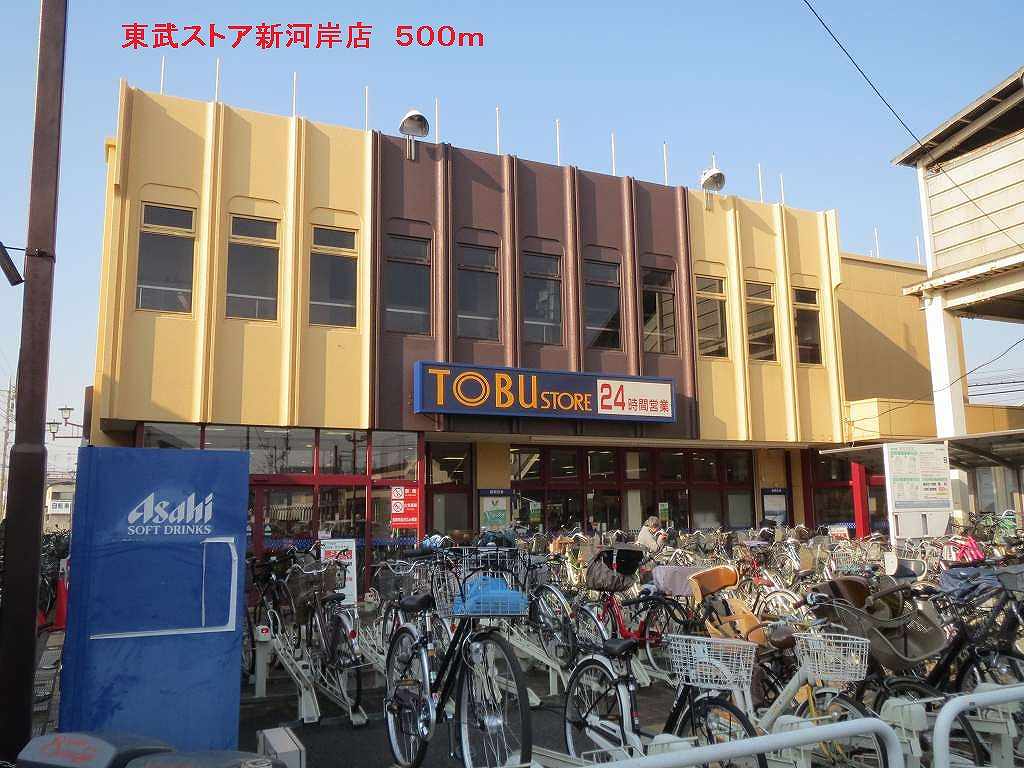 Supermarket. Tobu Store Co., Ltd. Shingashi store up to (super) 500m