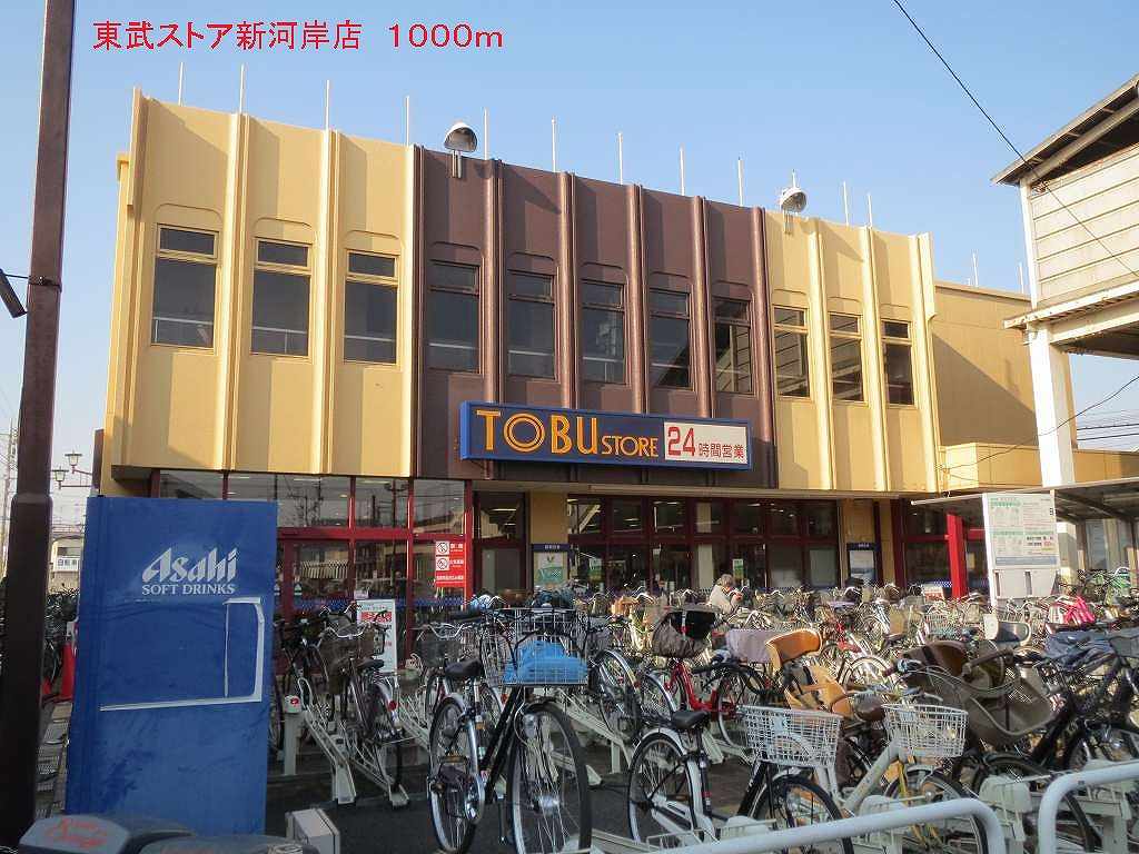 Supermarket. 1000m to Tobu Store Co., Ltd. Shingashi store (Super)