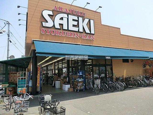 Supermarket. Saeki 2000m to Shinjuku food Museum Kawagoe
