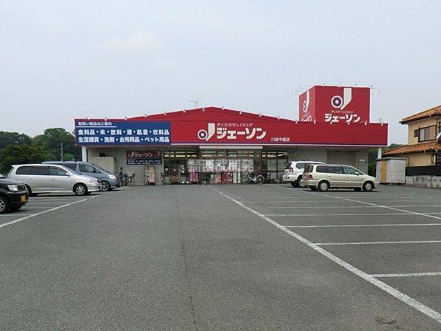 Supermarket. 410m until Jason Kawagoe Imafuku shop