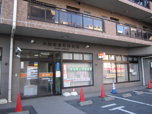 post office. 96m to Kawagoe Shintomicho post office (post office)