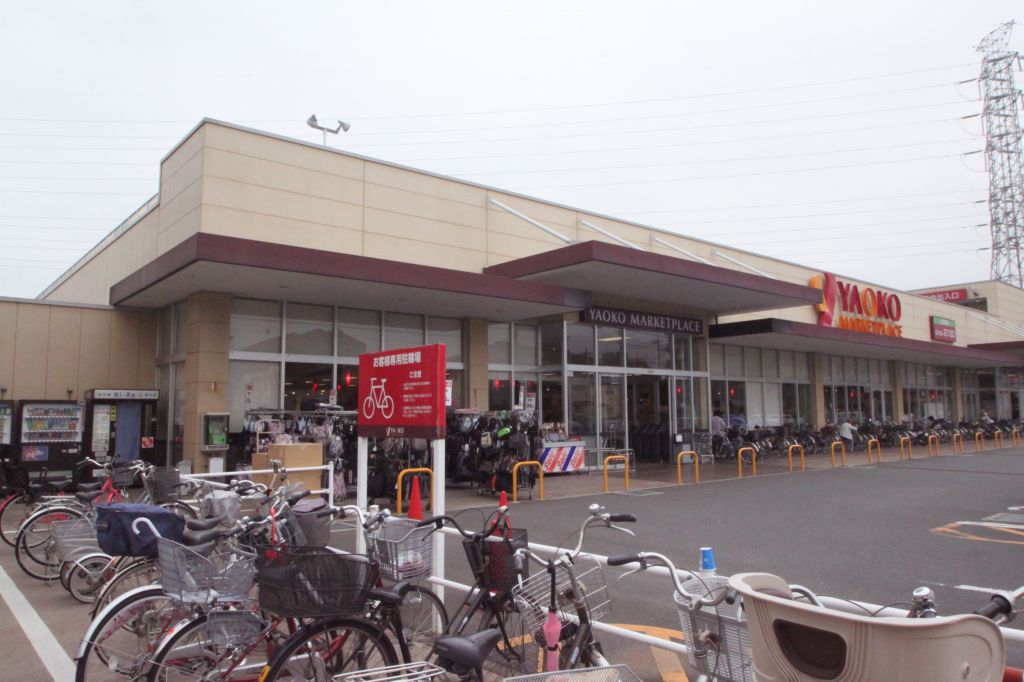 Supermarket. Yaoko Co., Ltd. Kawagoe Shinjuku until the (super) 546m