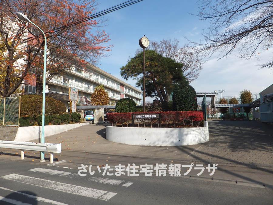 Junior high school. For also important environment to 1186m we live up to Kawagoe City high gray junior high school, The Company has investigated properly. I will do my best to get rid of your anxiety even a little. 