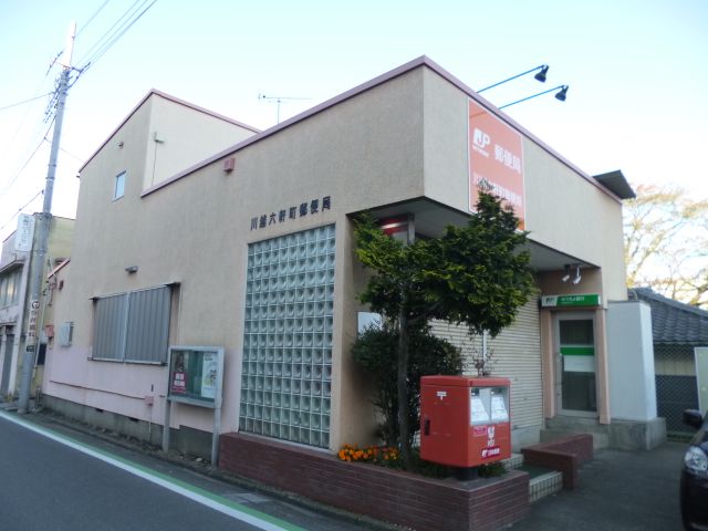 post office. 680m to Kawagoe Rokuken the town post office (post office)