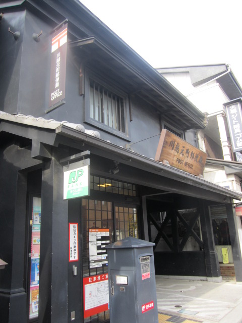 post office. 138m to Kawagoe Motomachi post office (post office)