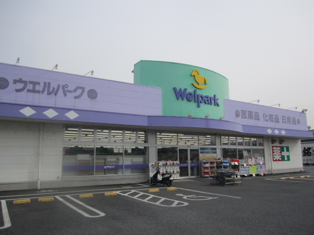 Dorakkusutoa. Well Park Kawagoe Yamada shop 832m until (drugstore)