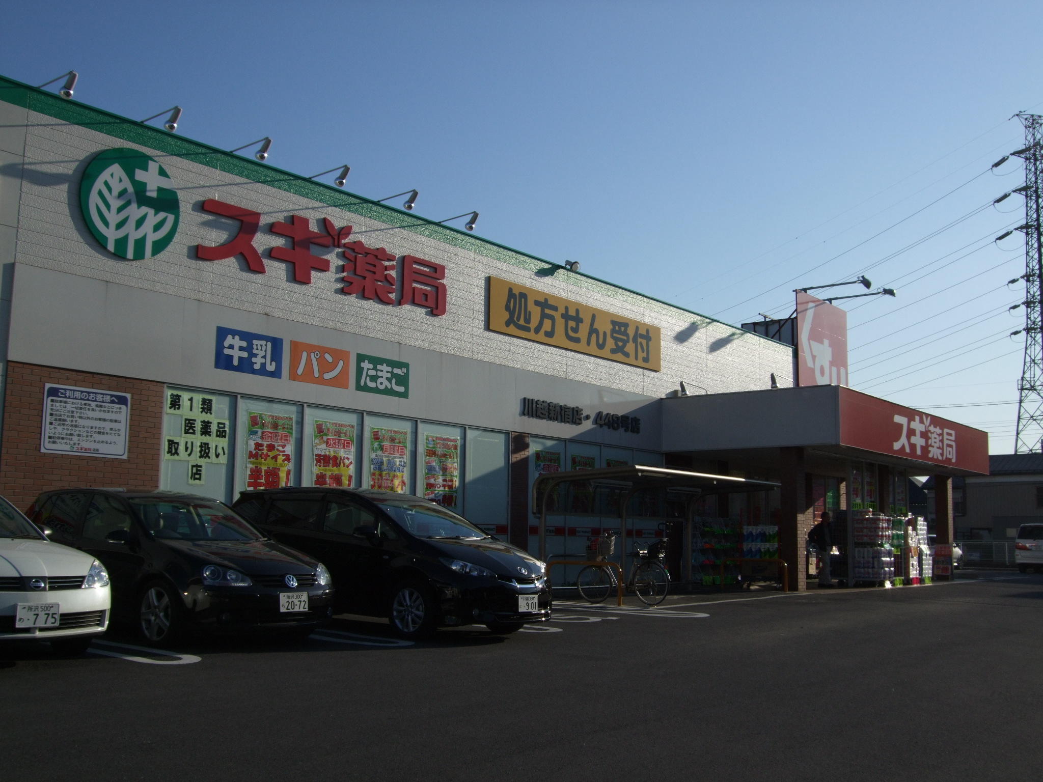 Dorakkusutoa. Cedar pharmacy Kawagoe Shinjuku 163m to (drugstore)