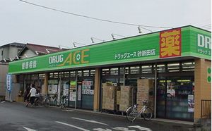 Dorakkusutoa. drag ・ Ace Shingashi shop 787m until (drugstore)