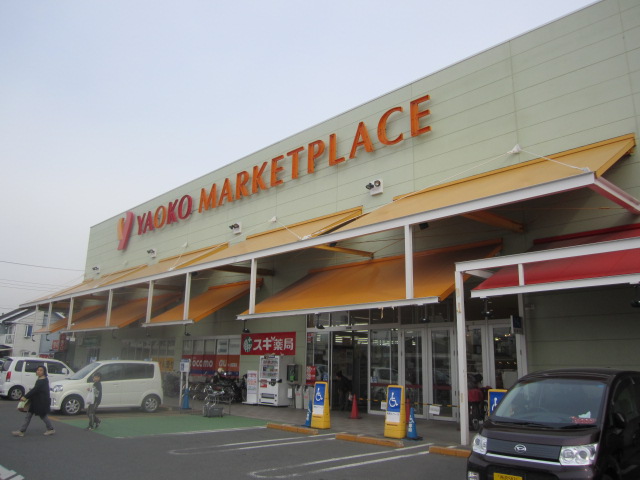 Supermarket. Yaoko Co., Ltd. 1058m to Kawagoe Yamada store (Super)