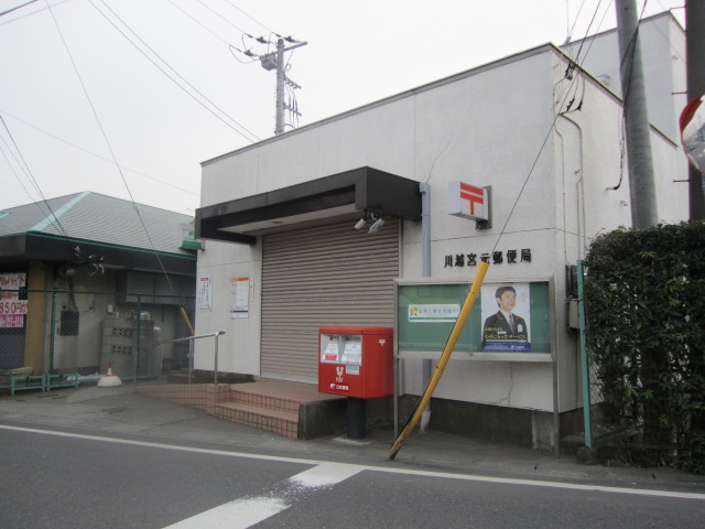 post office. 1103m to Kawagoe Miyamoto post office (post office)