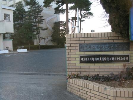 high school ・ College. 2252m to Saitama Kawagoe Hatsukari High School