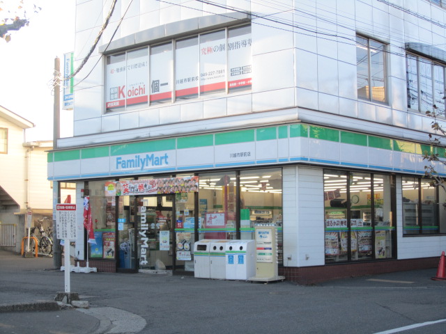 Convenience store. FamilyMart Kawagoe Station store up (convenience store) 385m