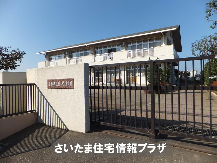 kindergarten ・ Nursery. For also important environment in Kawagoe Municipal Kasumigaseki nursery you live, The Company has investigated properly. I will do my best to get rid of your anxiety even a little. 