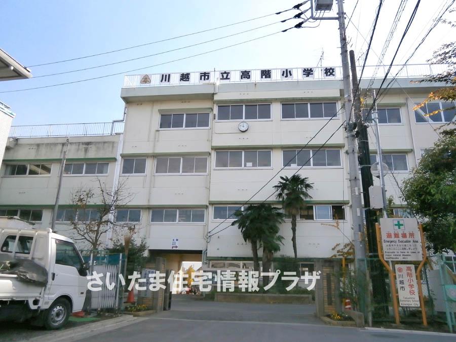 Primary school. For also important environment to 1045m we live up to Kawagoe City higher-order Elementary School, The Company has investigated properly. I will do my best to get rid of your anxiety even a little. 