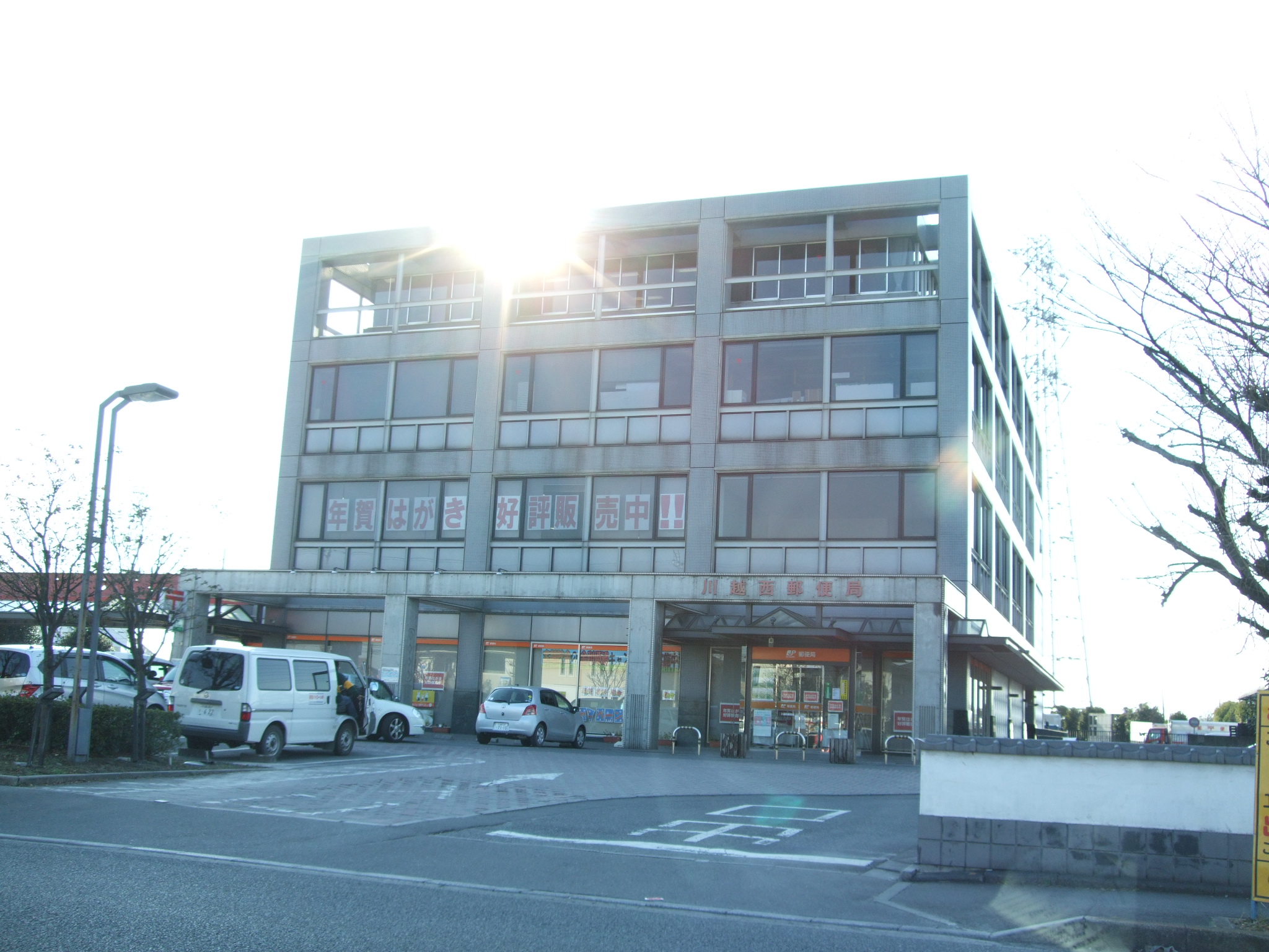 post office. 846m to Kawagoe west post office (post office)