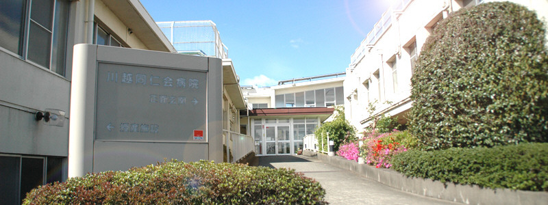 Hospital. 1156m to Kawagoe Dojinkai hospital (hospital)