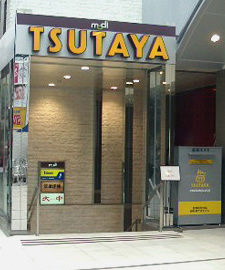 Rental video. TSUTAYA Kawagoe Modi shop 559m up (video rental)