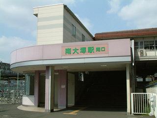 station. Minami-Ōtsuka Station
