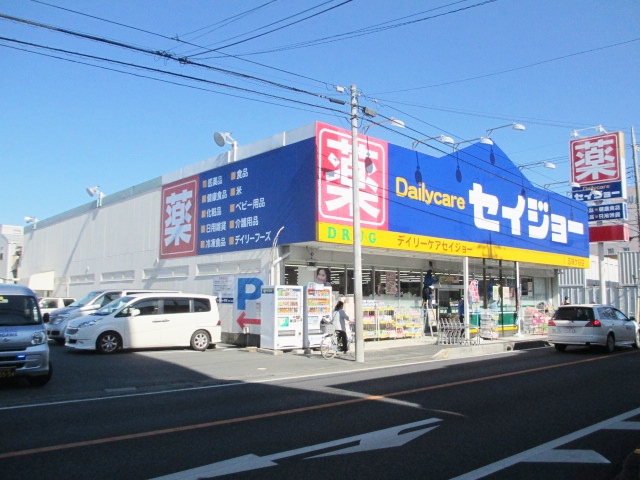 Dorakkusutoa. Daily care Seijo pharmacy Gomiketani shop 202m until (drugstore)