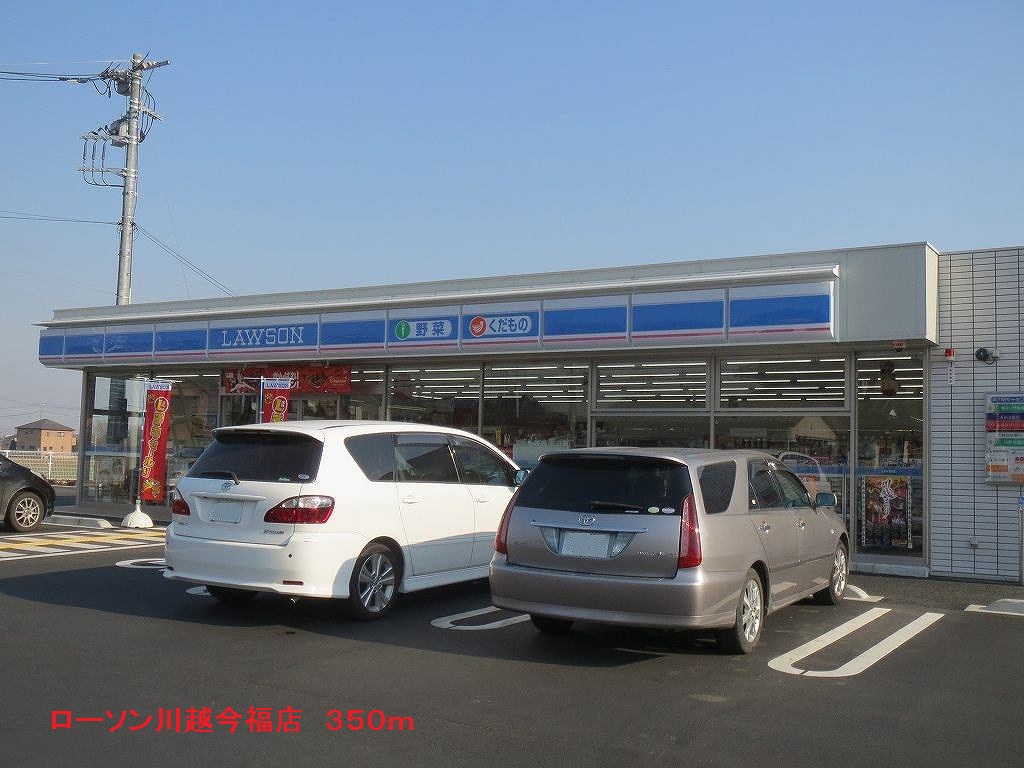 Convenience store. 350m until Lawson Kawagoe Imafuku store (convenience store)