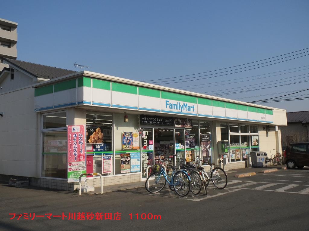 Convenience store. FamilyMart Kawagoe Sunashinden store up (convenience store) 1100m