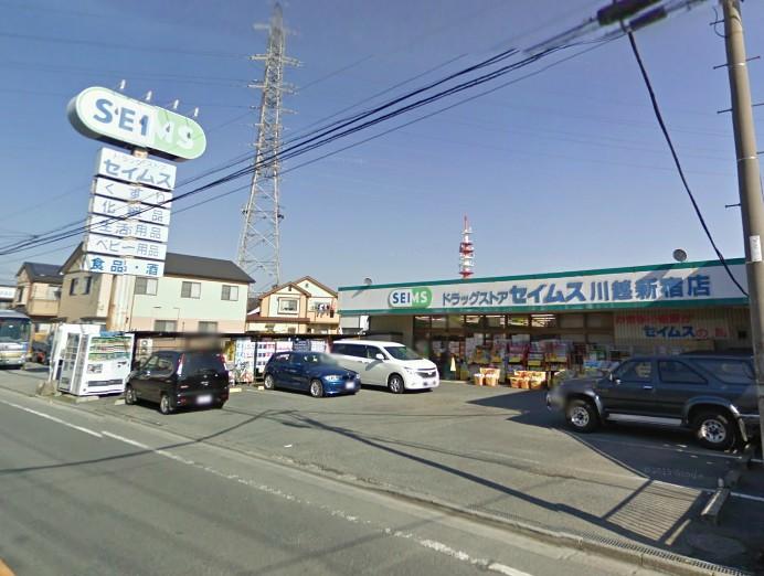 Drug store. Drag Seimusu 240m to Kawagoe Shinjuku