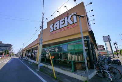 Supermarket. Saeki Kawagoe food hall to (super) 1200m