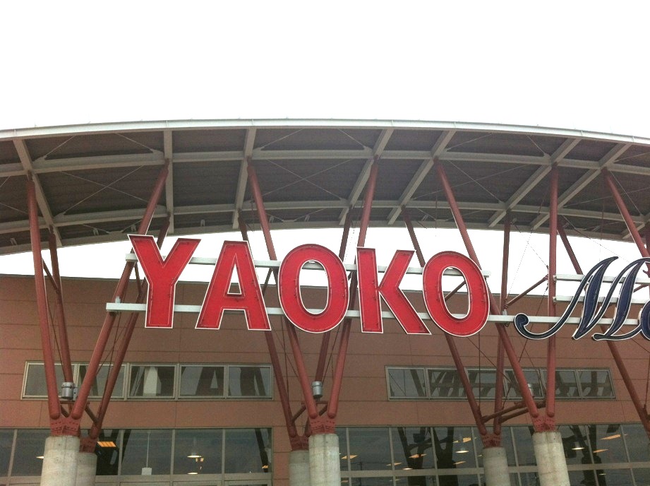 Supermarket. Yaoko Co., Ltd. until the (super) 902m