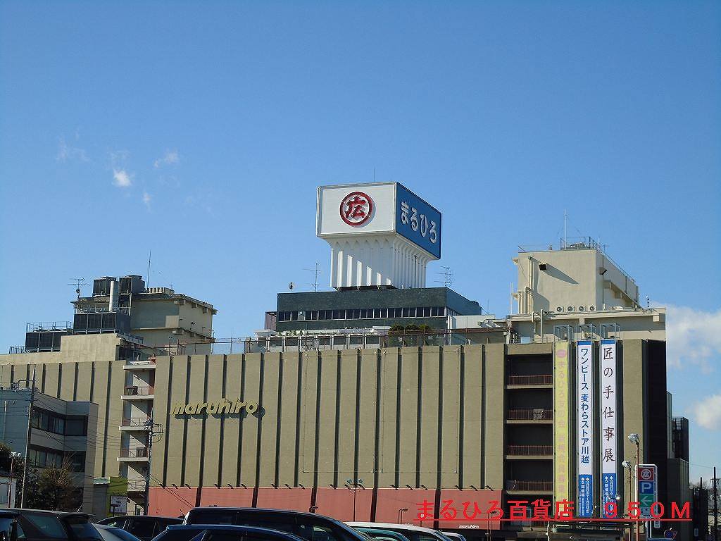 Shopping centre. Hiro Maru 950m until the department store (shopping center)