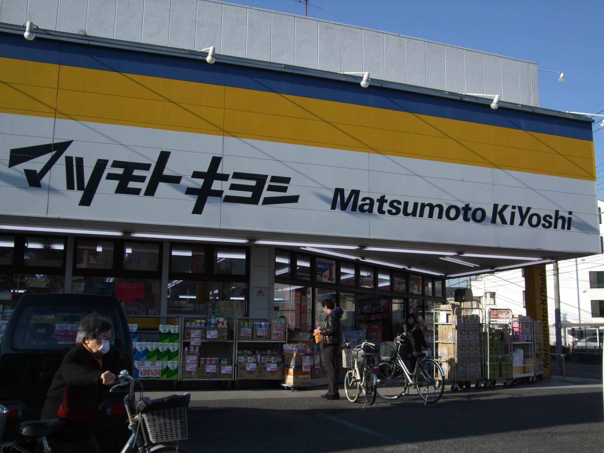 Dorakkusutoa. Matsumotokiyoshi Tobu Kawagoe Station shop 952m until (drugstore)