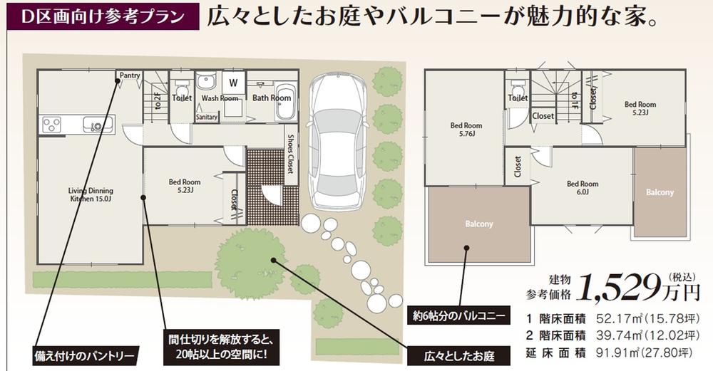 Other building plan example. A D compartment for reference plan spacious balcony and a large garden house (two car spaces available) building reference price 15,290,000 yen total floor area of ​​91.91 sq m (27.8 square meters)