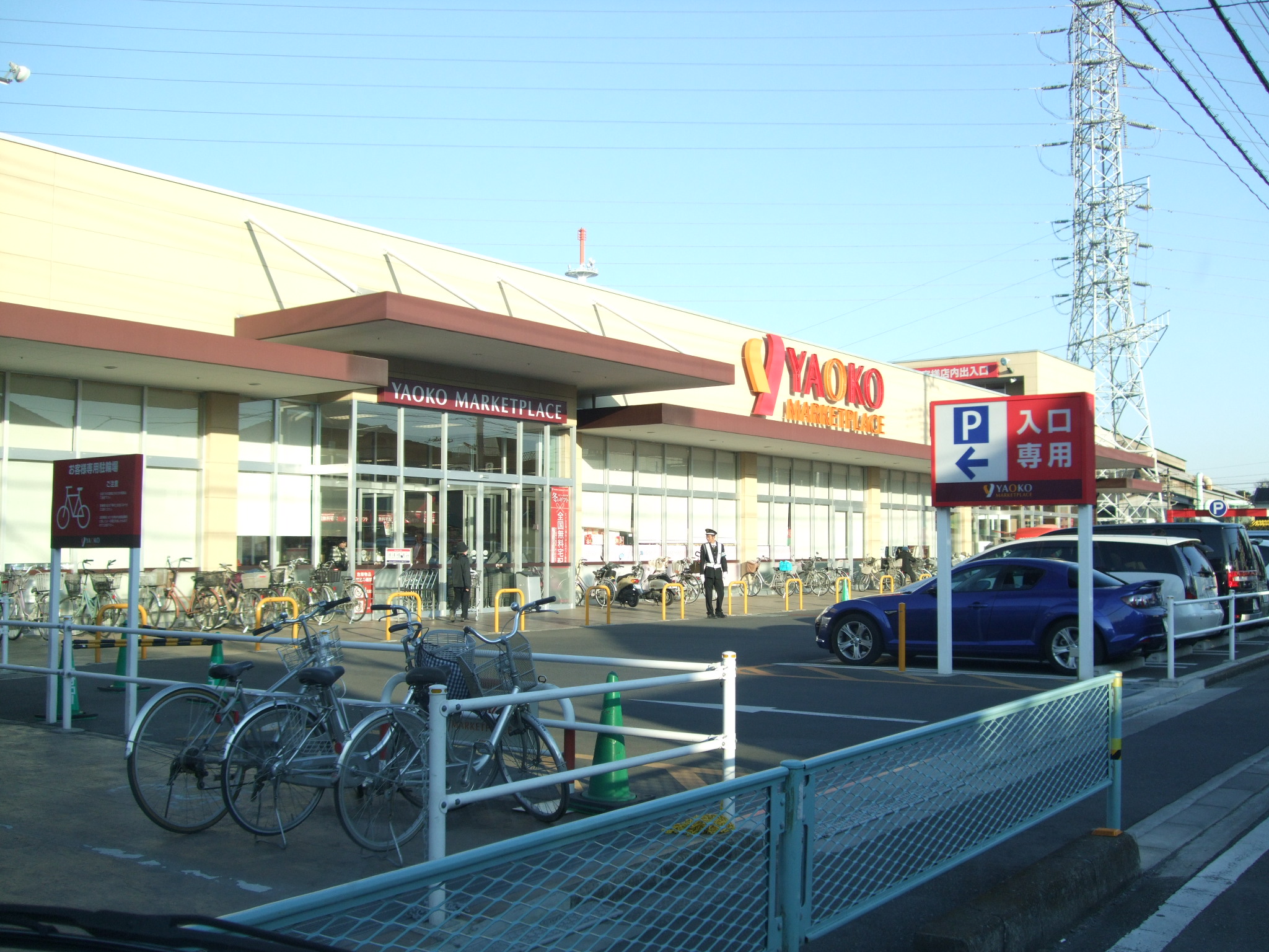 Supermarket. Yaoko Co., Ltd. Kawagoe Shinjuku until the (super) 626m