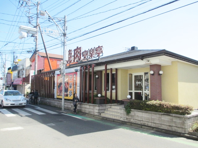 restaurant. Anrakutei Tsurugashima store up to (restaurant) 807m