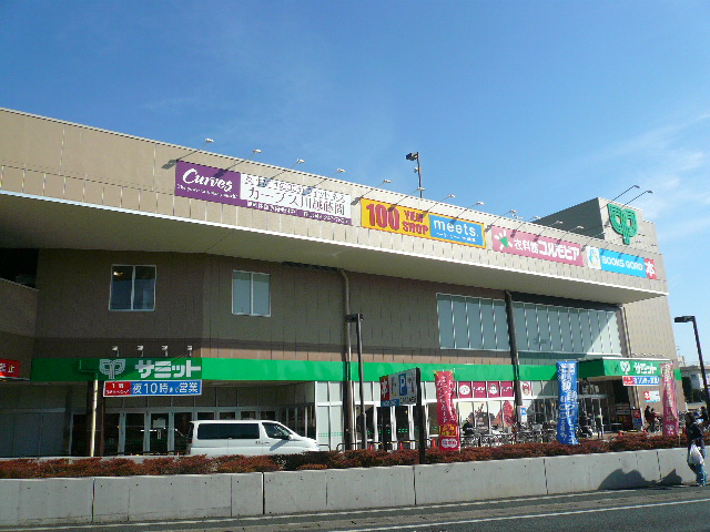 Supermarket. 537m until the Summit store Kawagoe Toma store (Super)