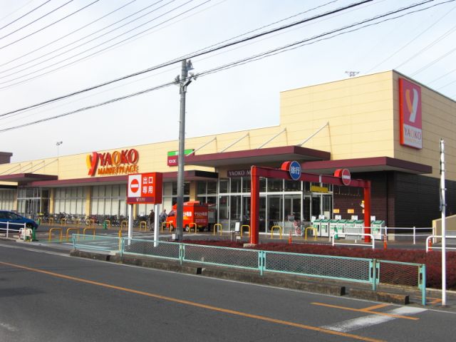 Shopping centre. Yaoko Co., Ltd. until the (shopping center) 690m