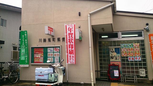 post office. 561m to Kawagoe Kotobukimachi post office