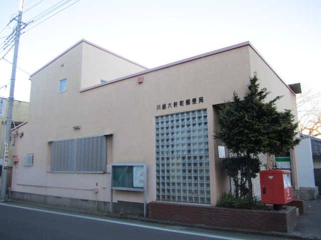 post office. 740m to Kawagoe Rokuken the town post office (post office)