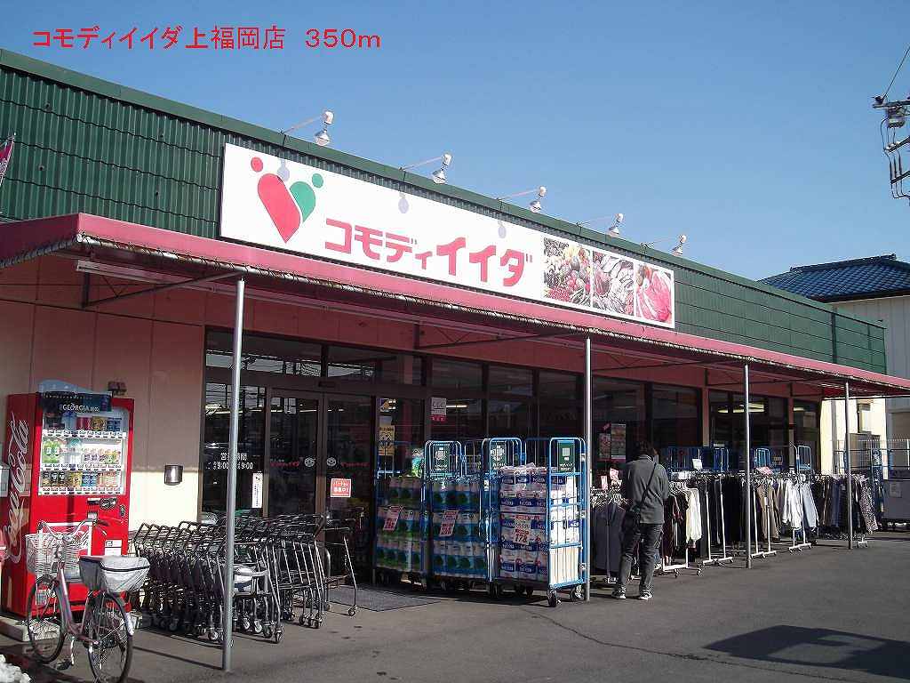 Supermarket. Commodities Iida Kamifukuoka store up to (super) 350m