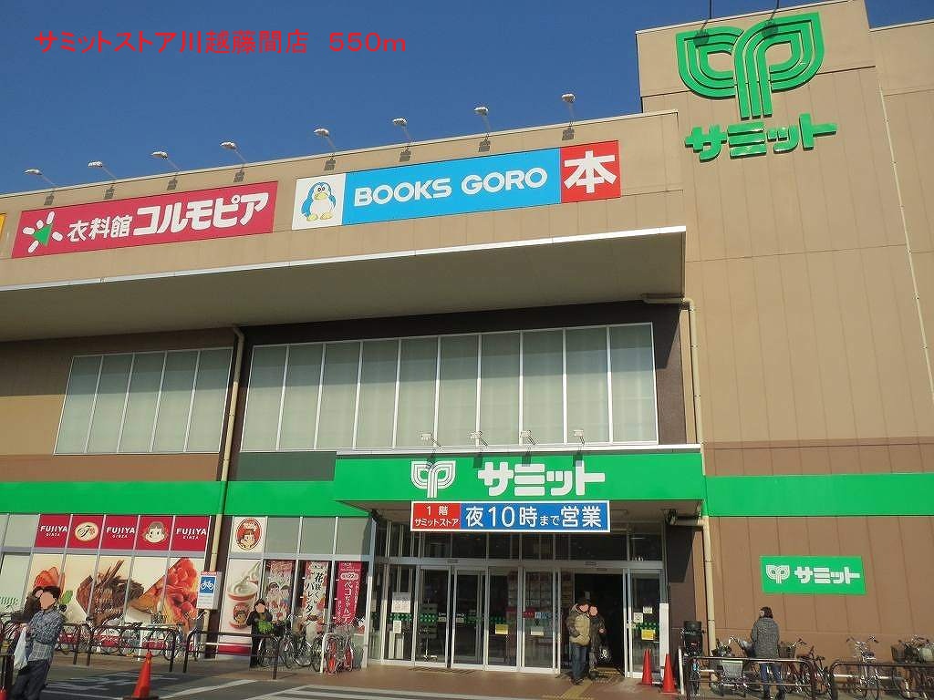 Supermarket. 550m until the Summit store Kawagoe Toma store (Super)