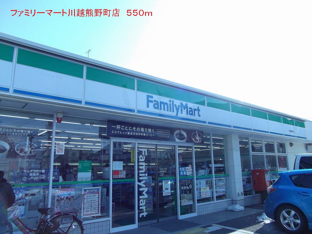 Convenience store. FamilyMart 550m to Kawagoe Kumano Machiten (convenience store)